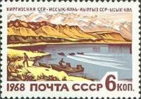 1968-094 Марка СССР Иссык-Куль  Курорты СССР III O