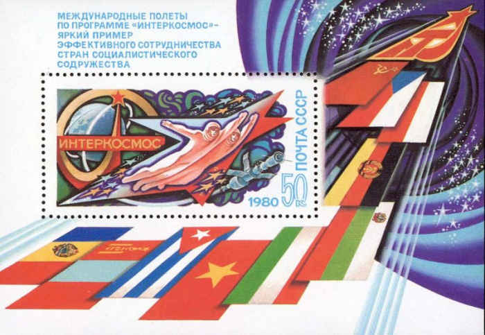 (1980-036) Блок СССР &quot;Международный экипаж&quot;    Международные полёты по программе Интеркосмос III O
