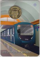 06 Жетон метро СПб 2016 год Вагон Пришелец  Латунь  Буклет