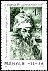 (1987-86) Марка Венгрия "Авицена"    Пионеры медицины II Θ