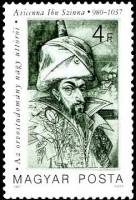 (1987-86) Марка Венгрия "Авицена"    Пионеры медицины II Θ