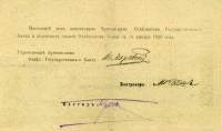 () Банкнота Армения 1919 год 50  ""   UNC