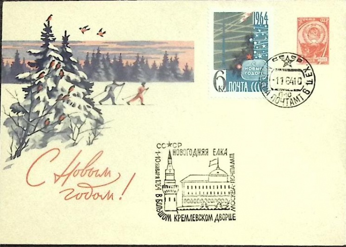 1964-год  Худож. маркиров. конверт, сг+ марка СССР С Новым Годом   , Печать ПД Марка