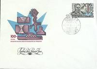 1981-год Худож. конв. первого дня, сг+ марка СССР 100-летия изобретения электросварки   , Печать ПД 