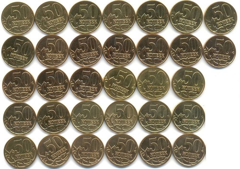 (1997-2015, 32 шт по 50 коп) Набор монет Россия &quot;1997-2015 СМ и МД (нет 99СП и 08М Лим)&quot;   VF