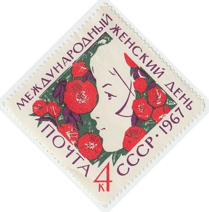 1967-007 Марка СССР Профиль девушки   Международный день 8 Марта I O
