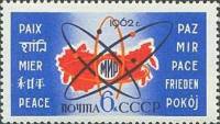 1962-078 Марка СССР Эмблема атома на фоне карты   Мирный атом II O