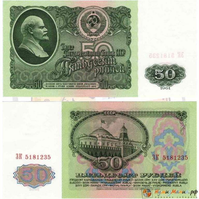 (серия    АА) Банкнота СССР 1961 год 50 рублей   Без глянца VF