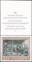 (1967-081) Марка + купон Болгария "Рученица, картина И. Мырквички"   Бельгийско-болгарская филателис