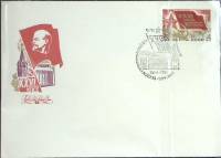 1981-год Худож. конв. первого дня, сг+ марка СССР XXVI съезд КПСС   , Печать ПД Марка