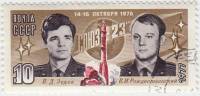 1977-012 Марка СССР В.Д. Зудов и В.И. Рождественский  Полёт космического корабля Союз-23 I Θ
