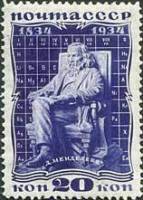 1934-18  Марка СССР Памятник (Темно-синяя)  Д.И. Менделеев 100 лет со дня рождения III O