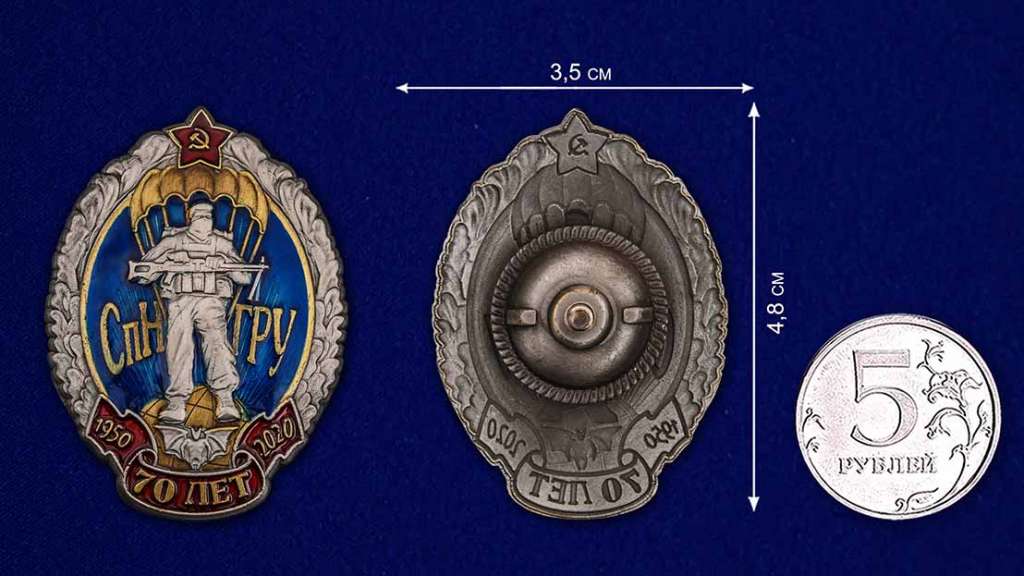 Копия: Знак Россия &quot;70 лет Спецназу ГРУ&quot;  в коробке