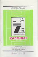 Книга Футбол 98 1998 Календарь игр Полтава Мягкая обл. 72 с. Без илл.