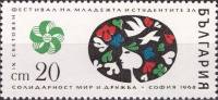 (1968-011) Марка Болгария "Плакат фестиваля"   IX Всемирный фестиваль молодежи и студентов в Софии I
