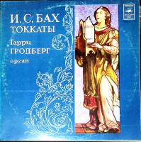 Пластинка виниловая И.С. Бах Токкаты Мелодия 300 мм. (Сост. отл.)