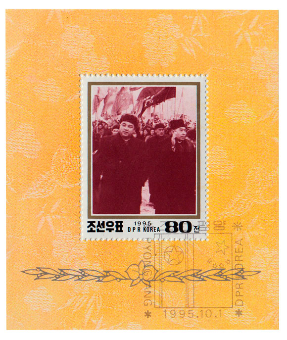 (1995-003) Блок марок  Северная Корея &quot;Демонстрация&quot;   День КНР III Θ