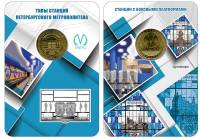 058 Жетон метро СПб 2019 год Станции с боковыми платформами  Латунь  Буклет