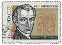 (1969-046) Марка СССР "Котляревский"   200 лет рождения II Θ