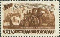 1948-070 Марка СССР Турбина  Пятилетка в 4 года. Тяжёлое машиностроение II Θ
