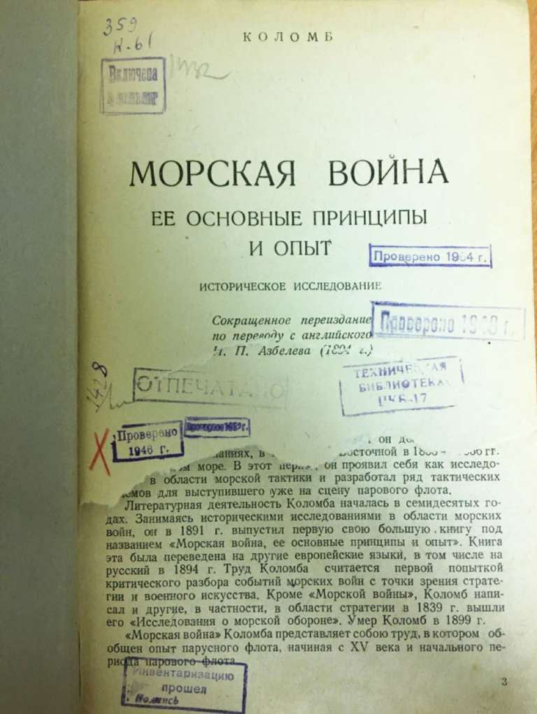 Книга &quot;Морская война&quot; Коломб Ленинград 1940 Твёрдая обл. 348 с. Без илл.