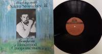 Пластинка виниловая , Встреча с Никитой Сторожевым Мелодия 300 мм. (Сост. на фото)
