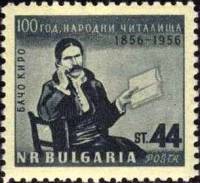 (1956-003) Марка Болгария "Б. Киро"   100 лет Народной библиотеке в Свиштове III O