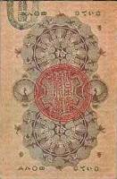(№1872P-7) Банкнота Япония 1872 год "10 Yen"