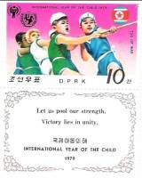 (1979-032) Марка + купон Северная Корея "Перетягивание каната"   Международный год ребенка III Θ