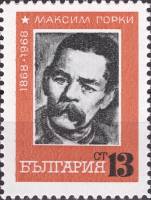(1968-007) Марка Болгария "М. Горький"   100 лет со дня рождения М. Горького III O