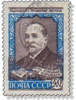 1958-044 Марка СССР Портрет   И.Г. Чавчавадзе 50 лет со дня смерти III Θ