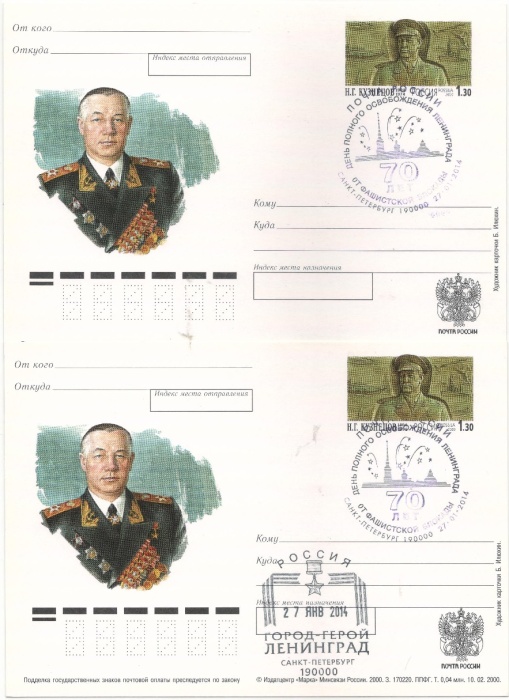2000-103 Почтовая карточка Россия Н.Д. Кузнецов 100 лет со дня рождения   2 шт   Разн виды гашения