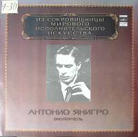 Пластинка виниловая А. Янигро Боккерини Вивальди Бах  Мелодия 300 мм. Excellent