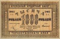 Платонов Банкнота Туркестан Ташкент 1920 год 1 000 рублей    UNC