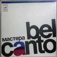 Набор виниловых пластинок (4 шт из 5) , Мастера Бельканто Мелодия 300 мм. Near mint