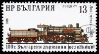 (1988-012) Марка Болгария "Локомотив Христо Ботев"   Болгарская железная дорога, 100 лет III Θ