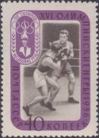 1957-071 Марка СССР Бокс   XVI Летняя олимпиада Мельбурн 1956 I Θ