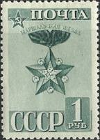 1941-15.1  Марка СССР Маршальская звезда Перф греб 12½:12  23 года Красной Армии и ВМФ II Θ