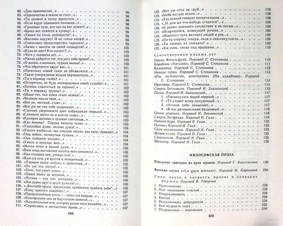Книга Стихотворения Философская проза 1993 Ф. Ницше СПб Твёрдая обл. 672 с. Без илл.