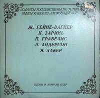 Пластинка виниловая , Трубадур Мелодия 300 мм. (Сост. отл.)
