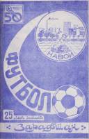 Книга Футбол 87, Зарафшану 1987 Справочник-календарь Навои Мягкая обл. 116 с. Без илл.