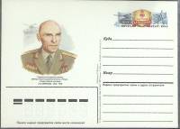 (1984-год) Почтовая карточка ом СССР "А.А. Морозов"      