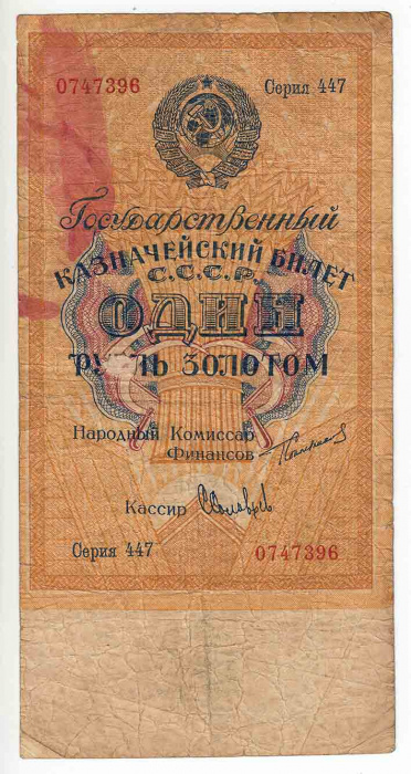 (Соловьев С.) Банкнота СССР 1924 год 1 рубль золотом   ВЗ широкий 63 мм, Серия 100-497 F