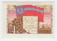 1961-030 Марка СССР Флаг Грузинской ССР   40 лет Грузинской ССР III O