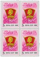1988-068  Квартблок СССР Комсомольский значок  70 лет ВЛКСМ III O