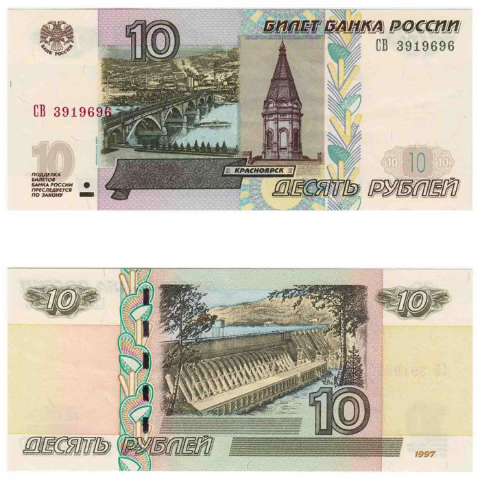 (серия    АА) Банкнота Россия 1997 год 10 рублей   (Модификация 2004 года) UNC