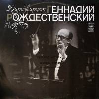 Пластинка виниловая , Жизнь героя (Г. Рождественский) Мелодия 300 мм. Excellent