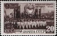 1948-101 Марка СССР Парад спортсменов Выпуск 1948 г.  ВЛКСМ 30 лет I Θ