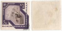 1935-24 Марка СССР 5 коп Лыжи  Всемирная спартакиада II Θ