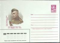 1985-год  Конверт маркированный СССР К.С. Гнидаш   ,  Марка
